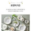 부부가든 | 신혼부부 그릇 추천, 코렐 로맨틱가든 18P 식기세트 내돈내산 후기
