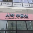 더샵해모로부동산중개사무소 | 집 찾기 고민된다면? 송도아메리칸타운더샵 중심으로 알아보는 믿을 수 있는 송도 부동산 안내