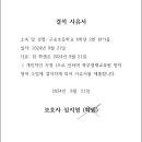 구포초 한가을 결석사유서 이미지