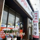 이사부중화요리전문점 이미지