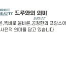 드루와스카이뷰티미용학원