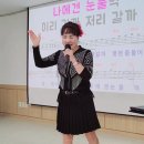 2024.11.25 구립신내노인종합복지관 이자영 명품 노래교실 / 사랑역 이미지