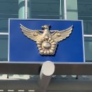 진안경찰서 이미지