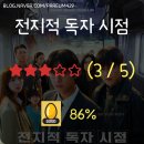 화신상사 | [영화 후기] 전지적 독자 시점 (2025.07.23.) [★★★] ++++