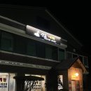 진부역 | [평창] 진부역 진부시장 휘닉스파크 맛집 '산촌식당' 평창 현지인 맛집 추천!