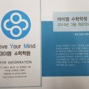 마이엠수학소하관학원
