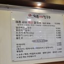 해촌샤브칼국수 이미지