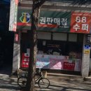 88수퍼