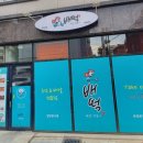 배떡온양