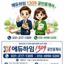 에듀하임1309공인중개사사무소 네이버블로그