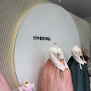 선바람한복집 이미지