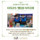 GS25 벨섬시티점 이미지