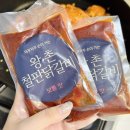 왕촌 | 왕촌춘천닭갈비 간단요리 밀키트 춘천닭갈비맛집