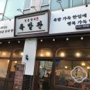 일품향미족발관