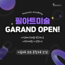 더샾미술교습소