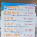 맛짱해장국