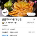 신룽푸마라탕계양점 네이버블로그
