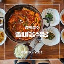 전 기황후 릉 터 | [경주 맛집] 문무대왕릉 근처 솔내음 식당, 정감 가득한 갈치 찌개 솔직 후기