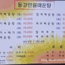 동강매운탕 | [안양매운탕맛집] 찬바람 불면 생각나는 칼칼한 국물 - 동강민물매운탕 후기 (내돈내산)