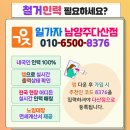 남양주오남119안전센터 | [남양주 인력] 철거 인력 현장후기-다산 왕숙 평내 화도 남양주 전지역 철거인력 지원