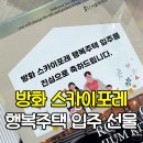 개화동로21길 | [신혼집 #16] SH 방화스카이포레 44형 입주 선물