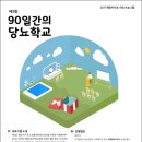 [선착순] 행정자치부와 함께하는 &#39;2040대한민국당뇨학교(부제 90일간의 혈당체크)&#39; 개최(접수중) 이미지