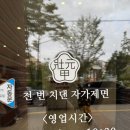 한국타이어 조치원판매(주) | [세종] “장원갑 칼국수” 조치원에 위치한 본점 다녀온 후기 내돈내산🍜