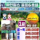 파인힐스 이미지