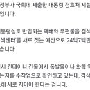 [단독] 택배검색센터 24억·카펫 8천만...또 나온 대통령실 이전 비용 이미지