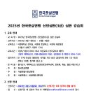 2025년 한국풋살연맹 신인심판(3급) 심판 강습회 이미지