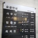 금강산보석사우나 이미지