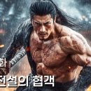 【한글자막】광검:전설의 협객| 이미지
