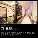 짬모텔 이미지