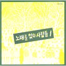 노래를찾는사람들 이미지
