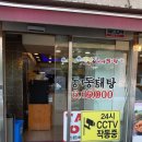 서천아구대구뽈찜탕 이미지