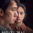 류헤어갤러리 | 쿠팡플레이 영화 헤어질 결심