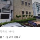 동남탕