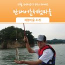 만대어촌체험마을 이미지