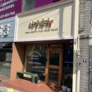 서한두레맨션경로당 | 대구범어동맛집 수성구양식맛집 서양식당 샐러드파스타 필라프 후기