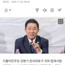 김병기, 법사위 ‘검사장 18명 고발’에 “협의 없어…뒷감당 알아서” 이미지