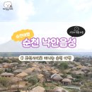 가장마을 입구 | 순천여행)순천 낙안읍성 후기 전통 I 민속마을에서의 시간여행