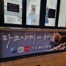 타코야끼인문어 이미지