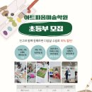 아트피움미술학원 이미지