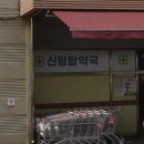 부산탑약국 이미지