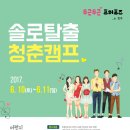 청춘캠프 이미지