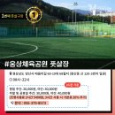 웅상체육공원 풋살장 이미지