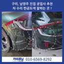 별내자동차공업사 | 구리 남양주 다산 별내 진접 공업사 추천 판금도색 수리 업체