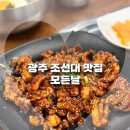 미니스톱전남대병원B점 | 광주 조선대 맛집 가성비 좋은 쭈꾸미볶음 서석동 모든날