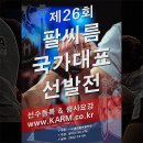 [종료] [공동구매] 제26회 팔씨름 국가대표 선발전 공식 선수복 & 커머셜 선수복 이미지