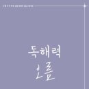 오름국어2관학원